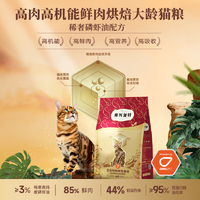 弗列加特全价鲜肉烘焙老年猫粮磷虾油乳鸽配方